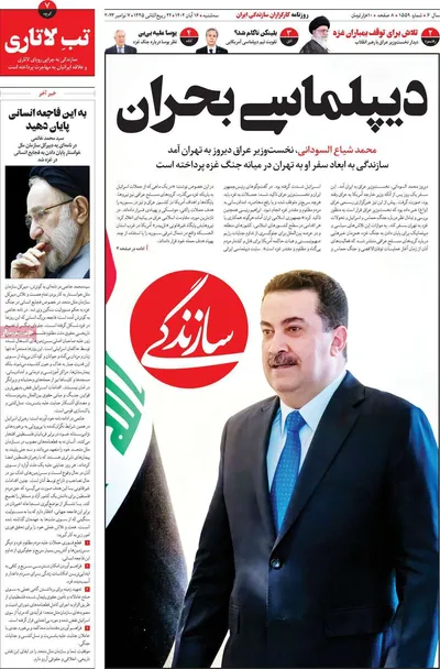 روزنامه سازندگی