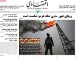 صفحات نخست روزنامه‌های دوشنبه ۲۸ اردیبهشت ۱۴۰۵