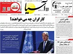 صفحات نخست روزنامه‌های شنبه ۱۲ اردیبهشت ۱۴۰۵