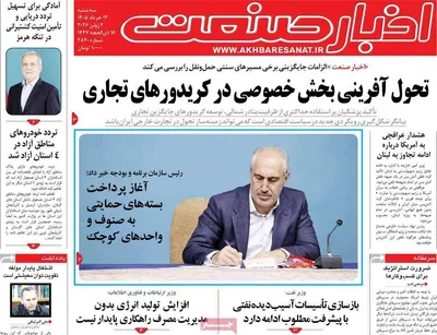 صفحات نخست روزنامه‌های سه‌شنبه ۱۲ خرداد ۱۴۰۵
