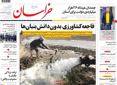 روزنامه خراسان