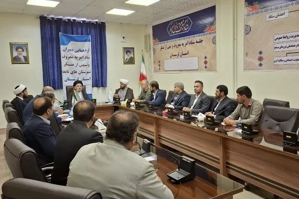 نشست فصلی ستادهای شهرستانی امر به معروف و نهی از منکر لرستان