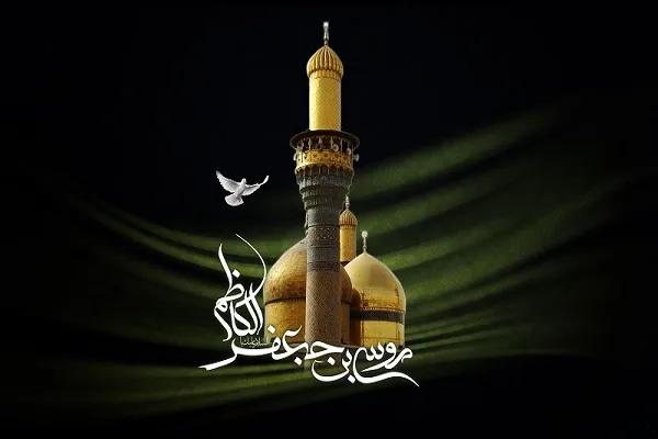 حیات سیاسی امام موسی کاظم(ع) در کلام رهبر معظم انقلاب
