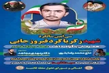 سی اُمین سالگرد شهید زکریا کرد فیروزجایی در بابلسر