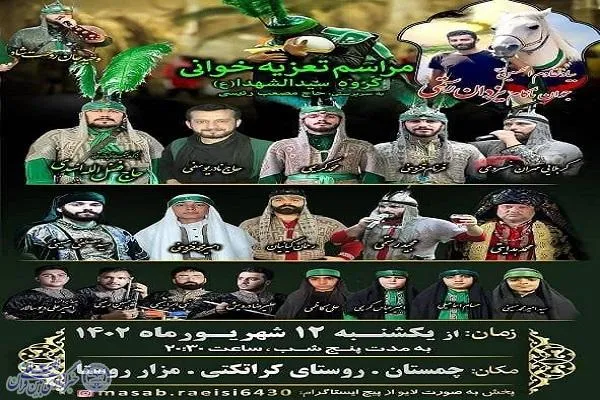 آیین شبیه‌خوانی در چمستان برگزار می‌شود