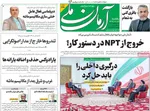 صفحه نخست روزنامه‌های یکشنبه ۹ شهریور ۱۴۰۴