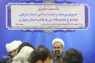 نشست خبری مدیرکل فرهنگ و ارشاد اسلامی استان مرکزی