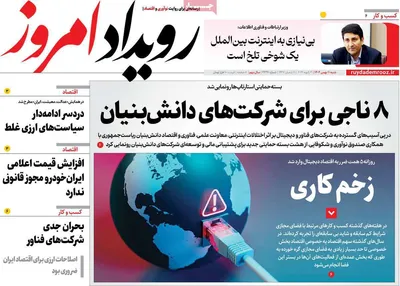 صفحات نخست روزنامه‌های شنبه ۱۱ بهمن ۱۴۰۴