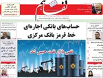 صفحه نخست روزنامه‌های یکشنبه ۱۹ مرداد ۱۴۰۴