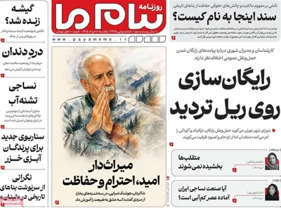 صفحات نخست روزنامه‌های یکشنبه ۱۰ خرداد ۱۴۰۵
