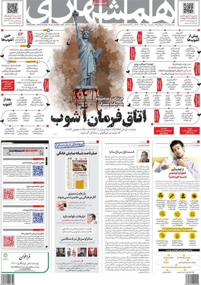 روزنامه همشهری