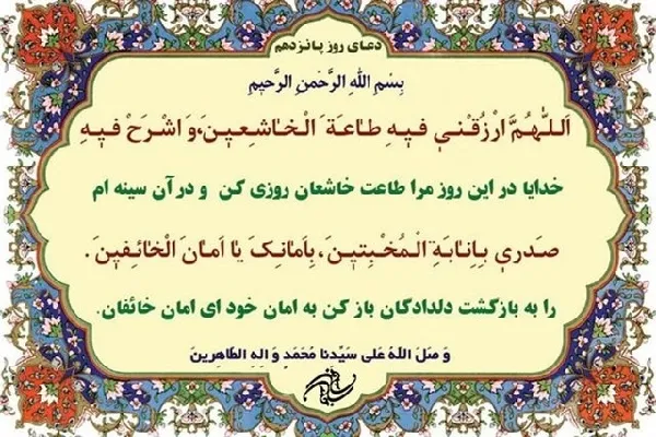 شرح دعای روز پانزدهم ماه مبارک رمضان