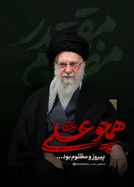 رهبر شهید ایران