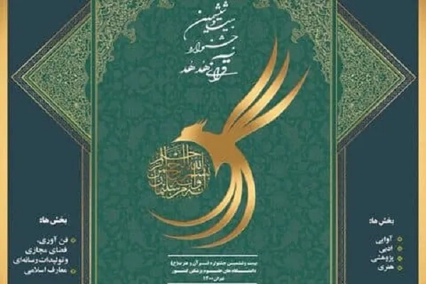 اختتامیه جشنواره قرآنی دانشگاهیان وزارت بهداشت برگزار می‌شود