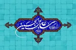 داغ واقعه عاشورا بر قلب امام سجاد(ع)