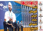 صفحات نخست روزنامه‌های دوشنبه ۱۱ خرداد ۱۴۰۵