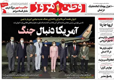 روزنامه وطن امروز
