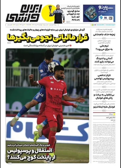 صفحات نخست روزنامه‌های چهارشنبه ۱۴ مرداد ۱۴۰۵