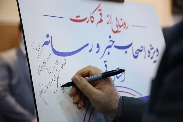 رونمایی از قم‌کارت ویژه خبرنگاران استان قم