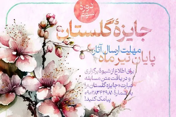 جایزه گلستان به دوره سوم رسید + فیلم