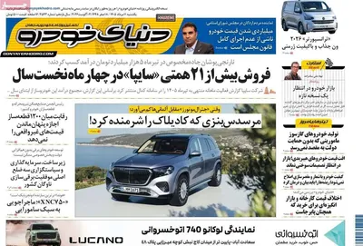 صفحات نخست روزنامه‌های یکشنبه ۱۱ مرداد ۱۴۰۵