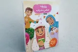 کتاب «جشن دخترانه» منتشر شد