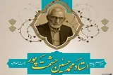 استاد حشمت‌پور؛ فیلسوفی در حجاب معاصرت و شکوه گمنامی