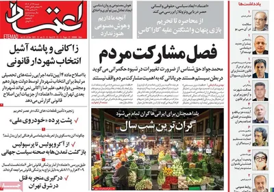 صفحه نخست روزنامه‌های ‌شنبه ۲۹ آذر ۱۴۰۴