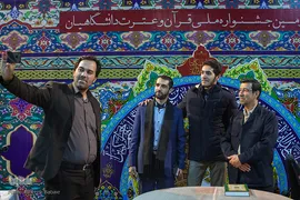 فینال جشنواره ملی قرآن دانشگاهیان
