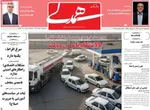 صفحه نخست روزنامه‌های ‌سه‌شنبه ۲ دی ۱۴۰۴