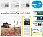 صفحات نخست روزنامه‌های یکشنبه ۱۶ فروردین ۱۴۰۵