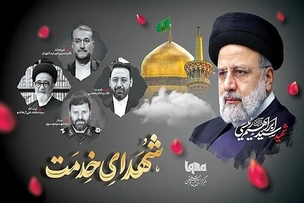 شهید رئیسی تصویری نو از خدمتگزاری به مردم ارائه کرد