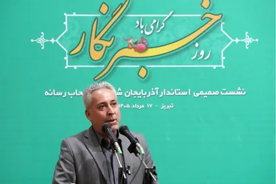 نشست خبری استاندار آذربایجان شرقی