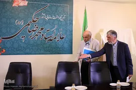 آیین نکوداشت و رونمایی از آثار علامه محمدرضا حکیمی (ره) در موسسه اطلاعات