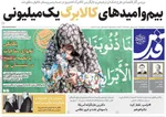 صفحات نخست روزنامه‌های ‌دوشنبه ۱۵ دی ۱۴۰۴
