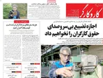روزنامه کاروکارگر