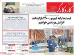 روزنامه کاروکارگر
