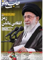 روزنامه صبح نو