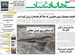 صفحات نخست روزنامه‌های یکشنبه ۳ خرداد ۱۴۰۵