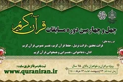 Over 11,000 Sign Up for Nat’l Quran Competition in Iran So Far
