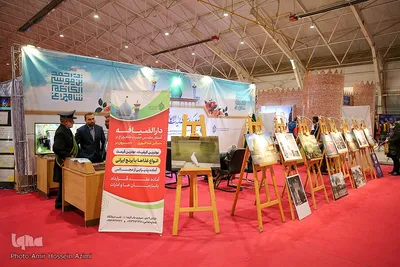 نمایشگاه گردشگری و زیارت‎‎ در شیراز