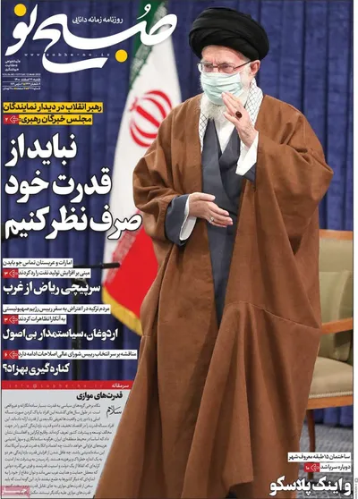 روزنامه صبح نو