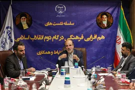 نشست هم‌افزایی فرهنگی در گام دوم انقلاب اسلامی