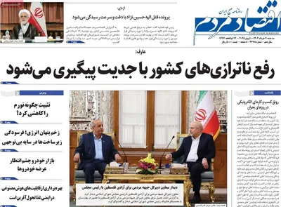 صفحه نخست روزنامه‌های سه‌شنبه ۲۰ خرداد ۱۴۰۴