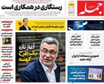 صفحه نخست روزنامه‌های چهارشنبه ۲۸ آبان ۱۴۰۴