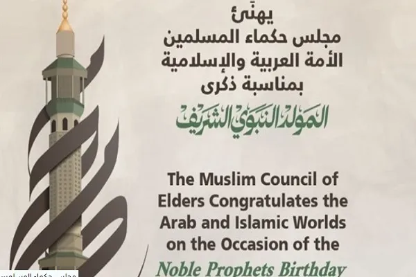 Hz Muhammed’in (s.a.v) doğum yıldönümü kutlamaları ümmetin saflarını birleştirmek için bir fırsattır