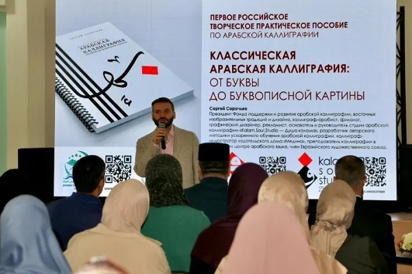 Муаррифии ҳунари хаттотии исломӣ дар шаҳри Саратови Русия