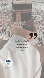 Pôster: ‘Em Allah nós confiamos’
