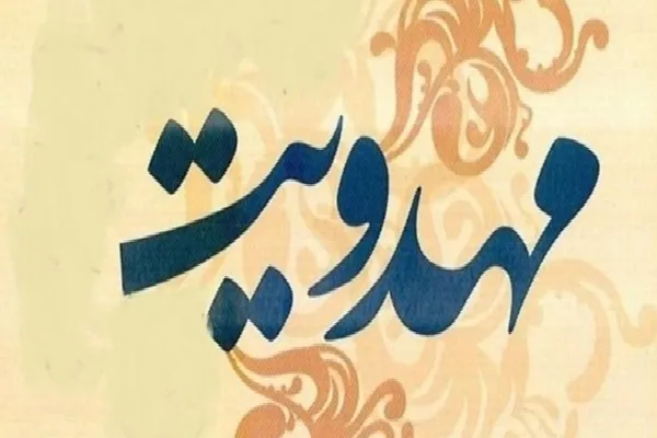 همایش«مهدویت و غدیر» در جنوب کرمان برگزار می‌شود
