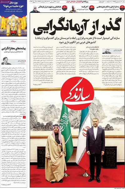 روزنامه سازندگی